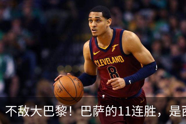 不敌大巴黎！巴萨的11连胜，是西甲“温室”里养出的最大幻觉？