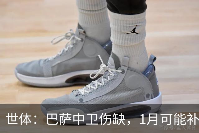 世体：巴萨中卫伤缺，1月可能补左脚中卫