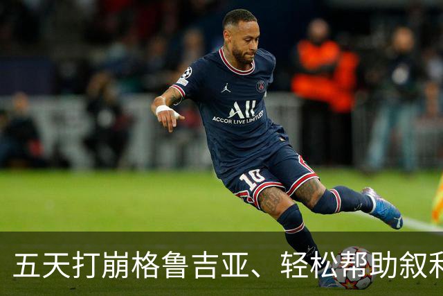 五天打崩格鲁吉亚、轻松帮助叙利亚：俄罗斯21世纪的顺风局，正在用一场烂仗来清算