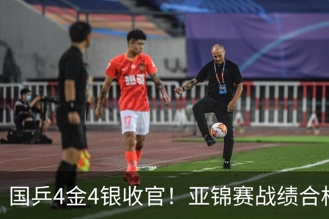 国乒4金4银收官！亚锦赛战绩合格吗？日本斩获3金2银分庭抗礼
