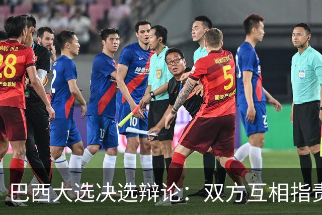 巴西大选决选辩论：双方互相指责，整场很少谈及政策议题