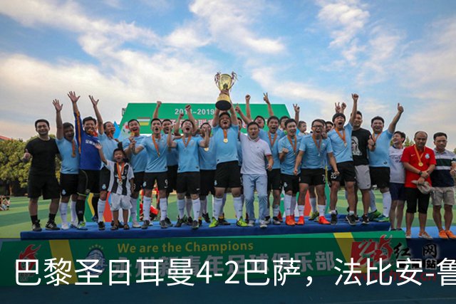 巴黎圣日耳曼4-2巴萨，法比安-鲁伊斯、维蒂尼亚破门