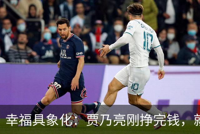 幸福具象化：贾乃亮刚挣完钱，就和李小璐同框玩乐！