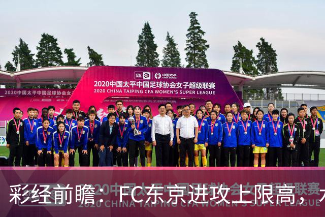 彩经前瞻：FC东京进攻上限高，水户蜀葵客场稳打防守反击