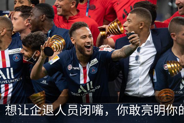 想让企退人员闭嘴，你敢亮明你的身份吗？让人看看你是个什么货色