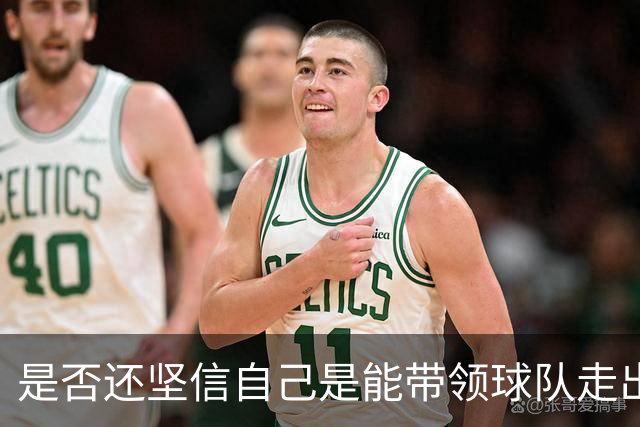 是否还坚信自己是能带领球队走出困境的人？卡里克：100%确定