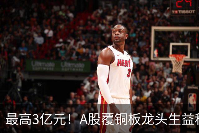 最高3亿元！A股覆铜板龙头生益科技董事长喊话回购，股价较年内高点跌了40%