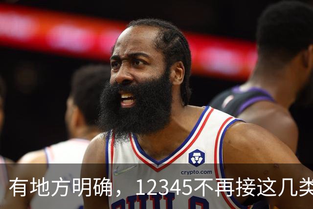 有地方明确，12345不再接这几类诉求！