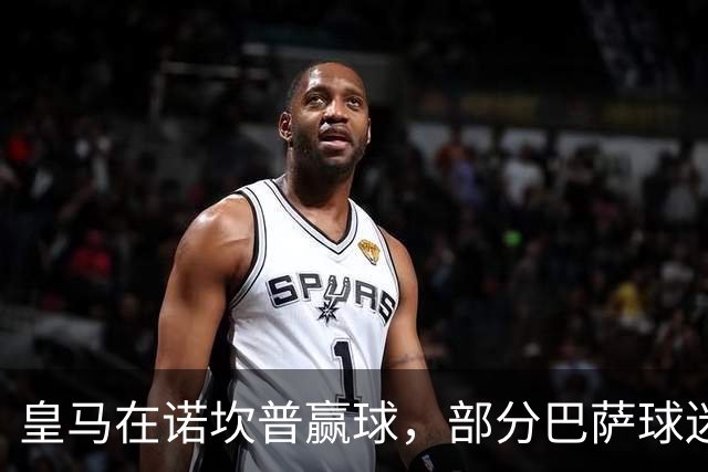 皇马在诺坎普赢球，部分巴萨球迷用旗杆敲打皇马球员卡马文加头部；西甲将调查卡马文加事件！