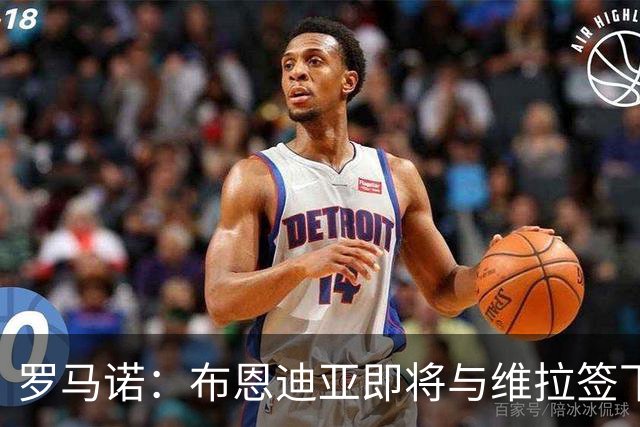 罗马诺：布恩迪亚即将与维拉签下新合同，各方已达成一切协议