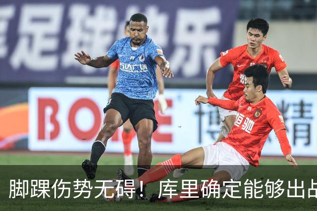 脚踝伤势无碍！库里确定能够出战今天与湖人的赛季揭幕战