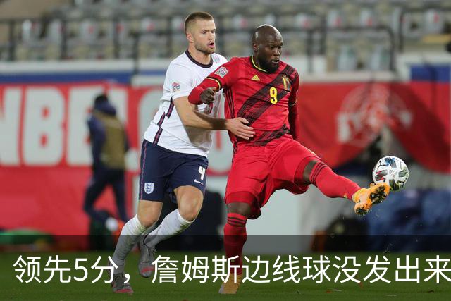领先5分，詹姆斯边线球没发出来又喊暂停