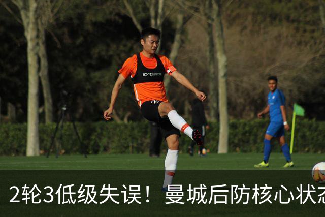 2轮3低级失误！曼城后防核心状态低迷 再让他搭档鲁本就是灾难