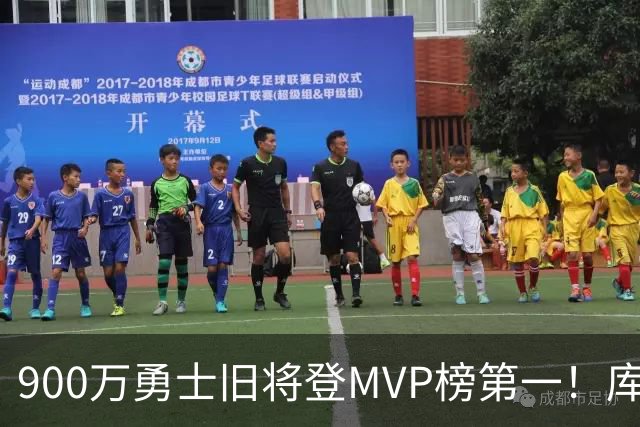 900万勇士旧将登MVP榜第一！库里盛赞进步很大 场均36.5分联盟封王