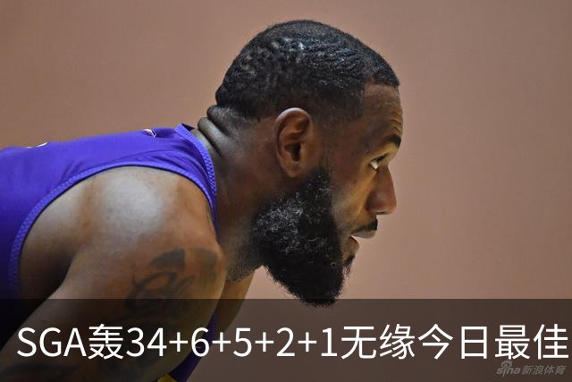 SGA轰34+6+5+2+1无缘今日最佳！对不起，你碰到暴走的东契奇了